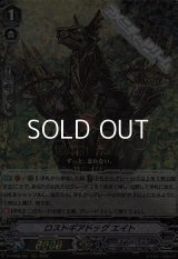 【RRR】ロストギアドッグ エイト