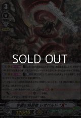 【RRR】学園の処罰者 レオパルド “Я”