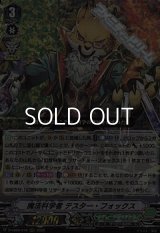 【RRR】魔法科学者 テスター・フォックス