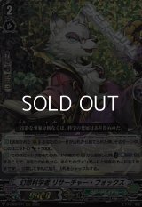 【RRR】幻想科学者 リサーチャー・フォックス