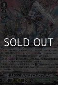 【RRR】悠久の回帰 グラジオール・ドラゴン