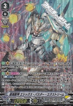 画像1: 【SP】最強獣神 エシックス・バスター・エクストリーム