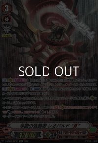 【SP】学園の処罰者 レオパルド “Я”