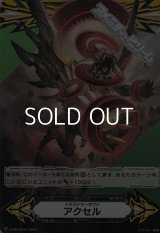 【GM】両面イマジナリーギフト アクセル/アクセルII