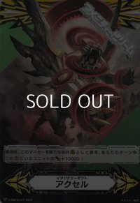 【GM】両面イマジナリーギフト アクセル/アクセルII