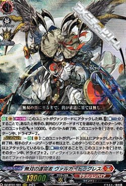 画像1: 【RRR】無双の運命者 ヴァルガ・ドラグレス