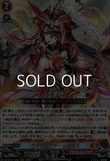 【RRR】ドラグリッター シュウラ