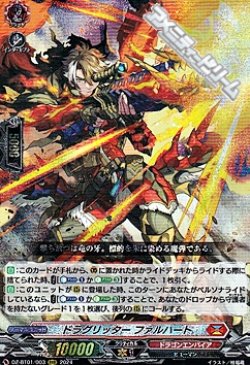 画像1: 【RRR】ドラグリッター ファルハート