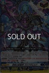 【ORR】怨恨の冥竜神 ゴルマギエルド