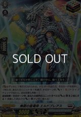 【ORR】無窮の星竜帝 エルドブレアス