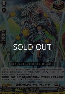 画像1: 【ORR】無窮の星竜帝 エルドブレアス