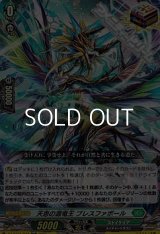 【ORR】天恵の源竜王 ブレスファボール
