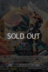 【R】剛腕変形 ストロガルマーズ
