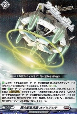 画像1: 【R】極大衛星兵器 オイリアンテ