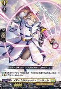 【R】メディカルショット・エンジェル