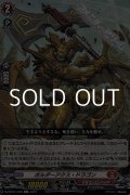 【C】ボルダーアクス・ドラゴン