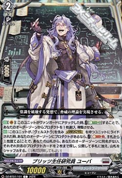 画像1: 【C】ブリッツ主任研究員 ユーバ