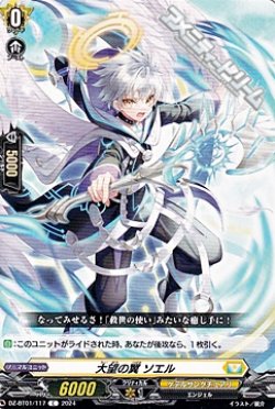画像1: 【C】大望の翼 ソエル