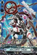 【SR】スウィングバイ・ドラゴン