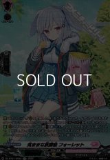 【SR】気ままな放課後 フォーレット