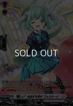 画像1: 【SR】“嬉しい”のおすそ分け フェリリーナ