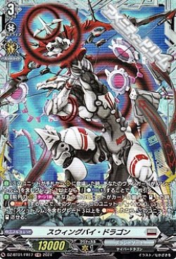 画像1: 【FR】スウィングバイ・ドラゴン