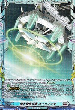 画像1: 【FR】極大衛星兵器 オイリアンテ