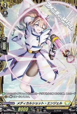 画像1: 【FR】メディカルショット・エンジェル