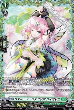 画像1: 【FR】ヴェレーノ・ファミリア フィオリエ
