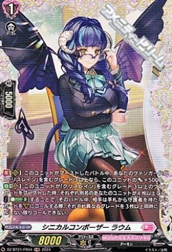 画像1: 【FR】シニカルコンポーザー ラウム