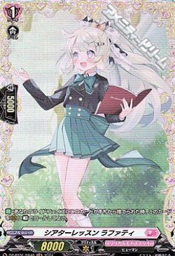 画像1: 【FR】シアターレッスン ラファティ