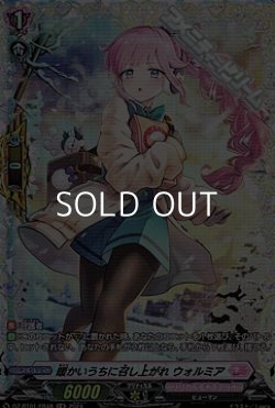 画像1: 【FR】暖かいうちに召し上がれ ウォルミア