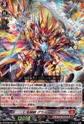 【RRR】仁竜融騎 グライアンドラ