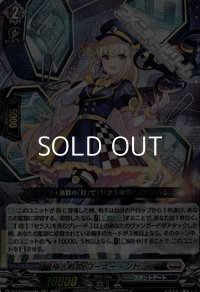 【RRR】極光戦姫 コーナー・シトラス