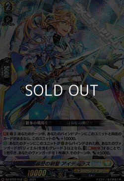 画像1: 【RRR】遍歴の剣聖 アイディラス
