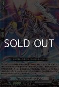 【RR】アセンブリード・ドラゴン