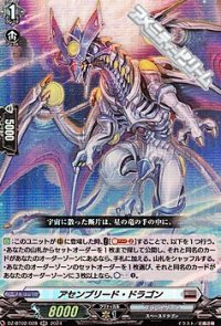 【RR】アセンブリード・ドラゴン