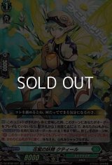 【RR】花蜜の妖精 クティール