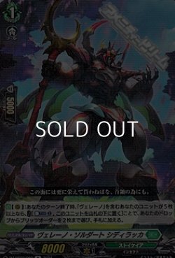 画像1: 【R】ヴェレーノ・ソルダート シディラッカ