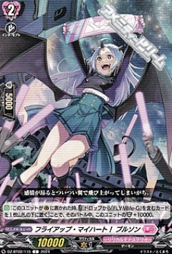 画像1: 【C】フライアップ・マイハート！ プルソン