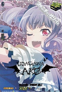 画像1: 【EXS】Roselia 宇田川 あこ