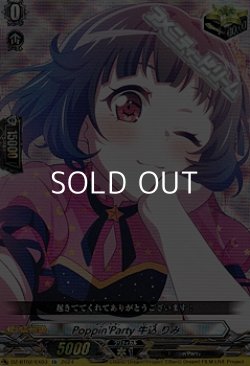 画像1: 【EX】Poppin'Party 牛込 りみ