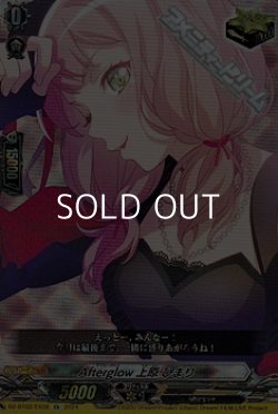 画像1: 【EX】Afterglow 上原 ひまり