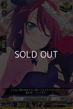 画像1: 【EX】Afterglow 宇田川 巴