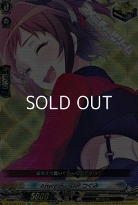 【EX】Afterglow 羽沢 つぐみ
