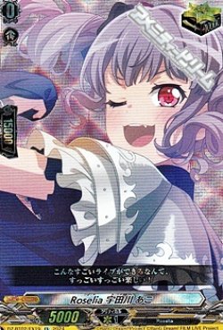 画像1: 【EX】Roselia 宇田川 あこ