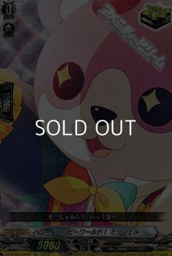 画像1: 【EX】ハロー、ハッピーワールド！ ミッシェル