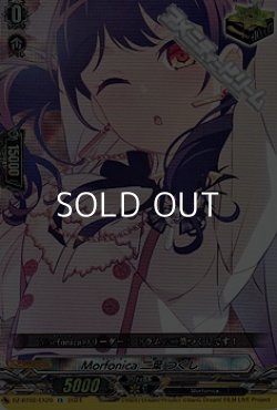 画像1: 【EX】Morfonica 二葉 つくし