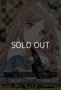 【EX】MyGO!!!!! 長崎 そよ