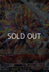 【FFR】仁竜融騎 グライアンドラ